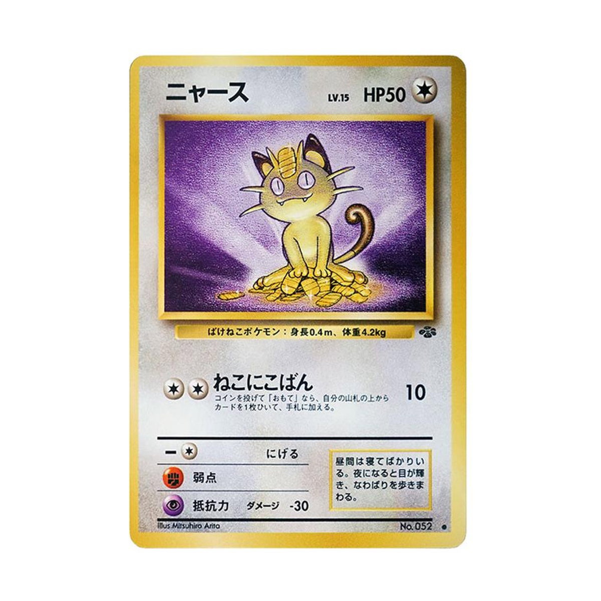 Buy Pokemon Meowth : Old Back [PMCG2 No.052] | Sasom