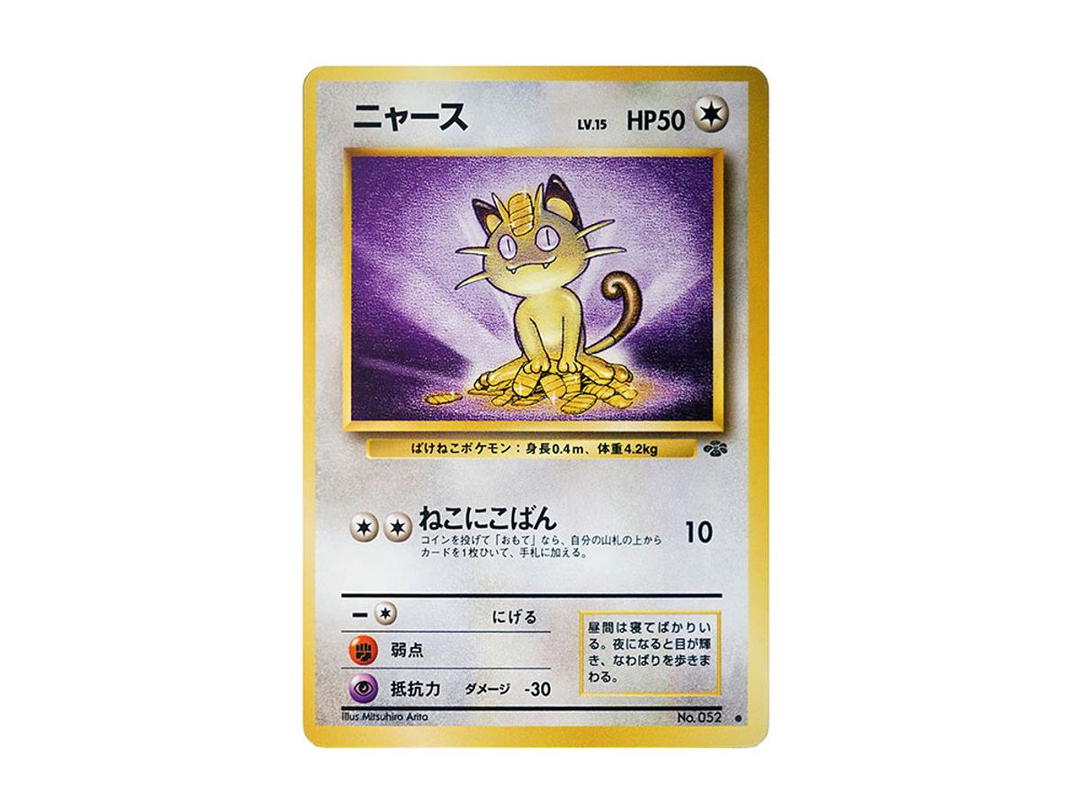 Pokemon Pokemon Meowth : Old Back [PMCG2 No.052](Expansion Pack "Pokemon Jungle")