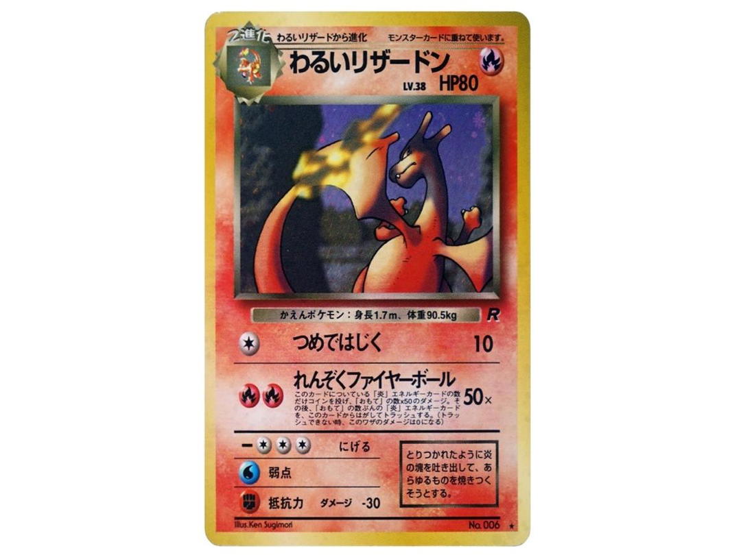 Pokemon Pokemon Charizard : Old Back [PMCG4 No.006](Expansion Pack "Team Rocket")