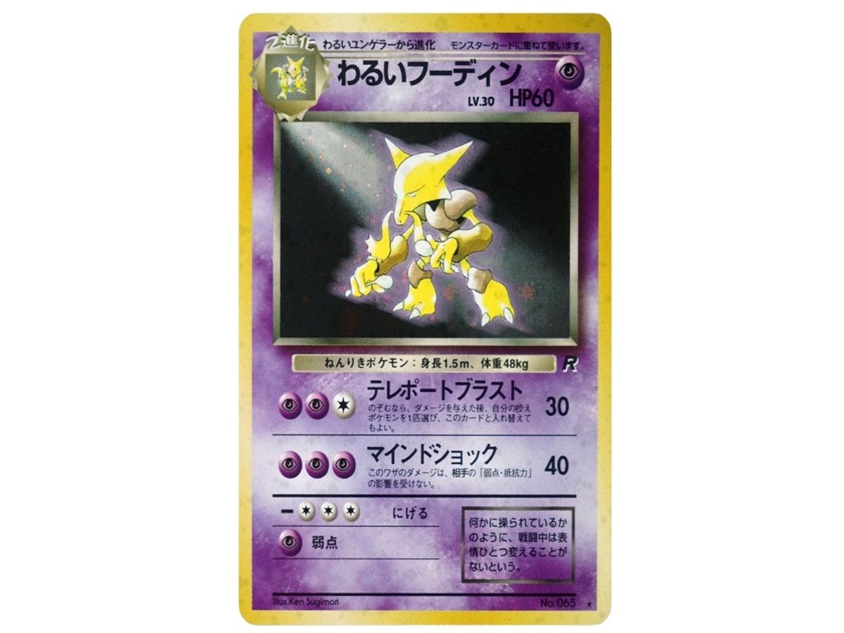 Pokemon Pokemon Alakazam : Old Back [PMCG4 No.065](Expansion Pack "Team Rocket")