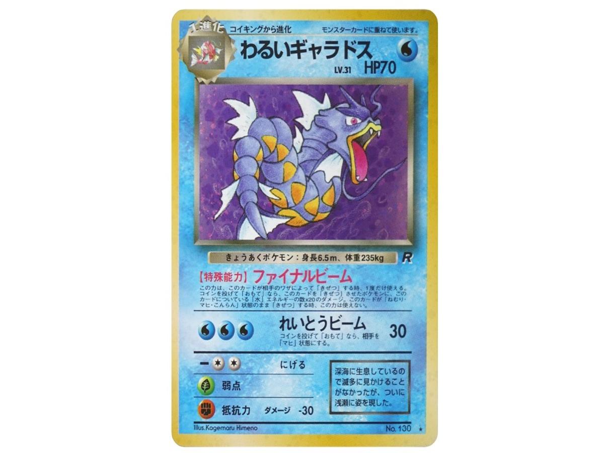 Pokemon Pokemon Gyarados : Old Back [PMCG4 No.130](Expansion Pack "Team Rocket")