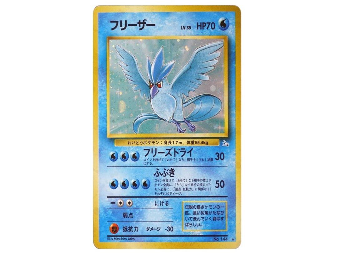 Pokemon Pokemon Articuno R: Old Back[PMCG3](Expansion Pack Vol.3 "Mystery of the Fossils")