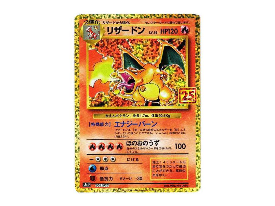 Pokemon Pokemon Charizard: PROMO[S8a-P 001/025](Promo Card Pack 25th Anniversary Edition)