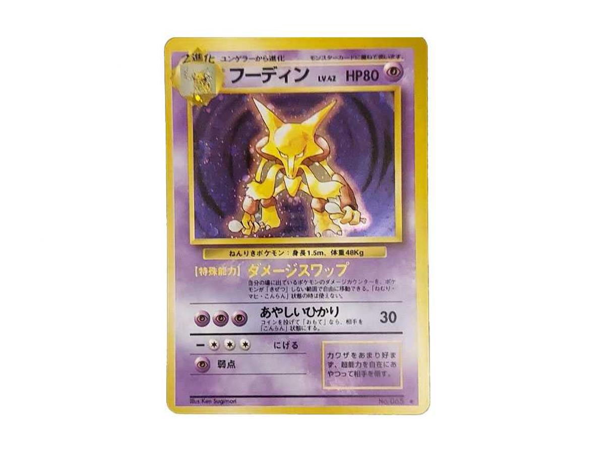 Pokemon Pokemon Alakazam : Old Back [PMCG1-2](Expansion Pack "Pocket Monster Card Game" Resale)