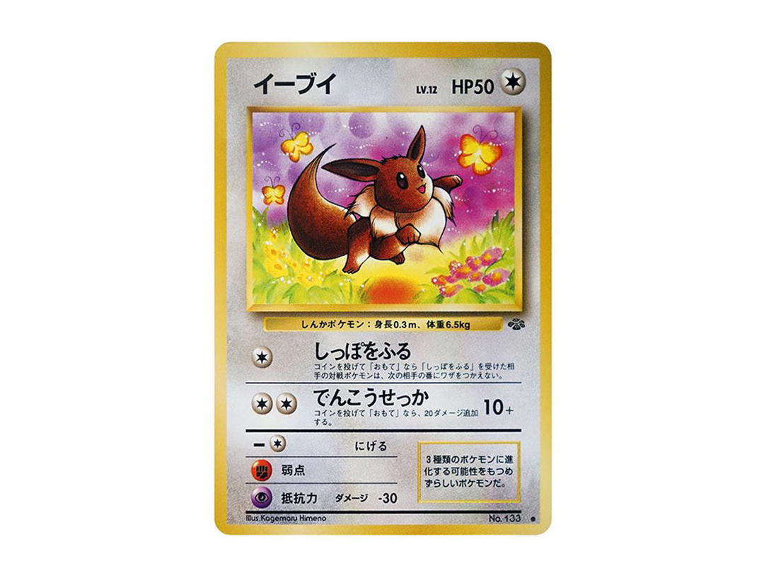 Pokemon Pokemon Eevee : Old Back [PMCG2 No.133](Expansion Pack "Pokemon Jungle")