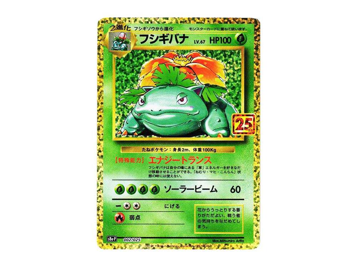 Pokemon Pokemon Venusaur: PROMO[S8a-P 002/025](Promo Card Pack 25th Anniversary Edition)