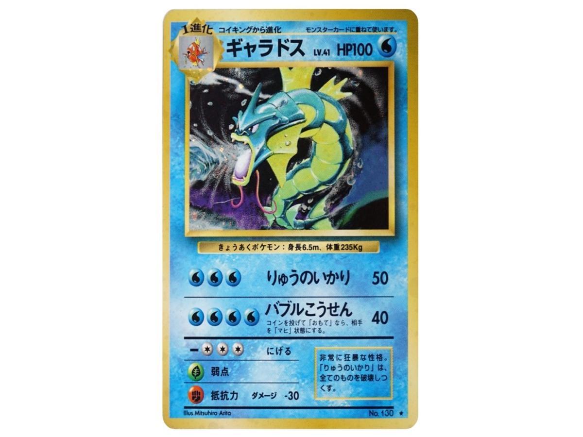 Pokemon Pokemon Gyarados : Old Back [PMCG1-2](Expansion Pack "Pocket Monster Card Game" Resale)