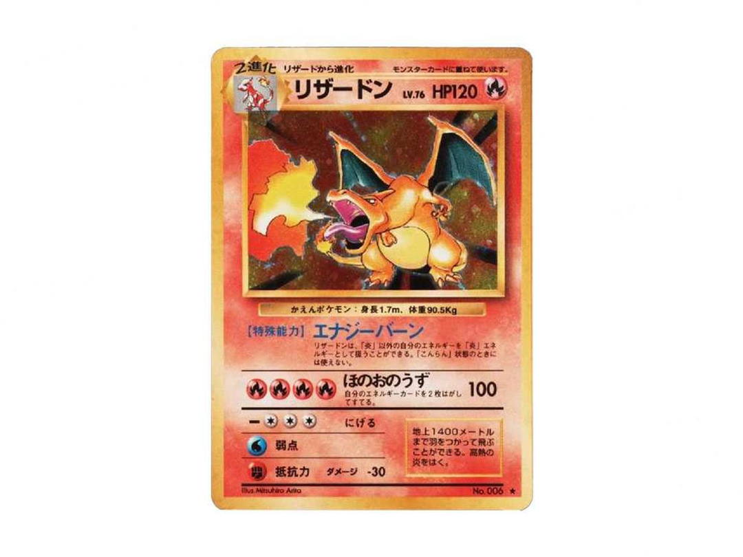 Pokemon Pokemon Charizard : Old Back [PMCG1-2](Expansion Pack "Pocket Monster Card Game" Resale)