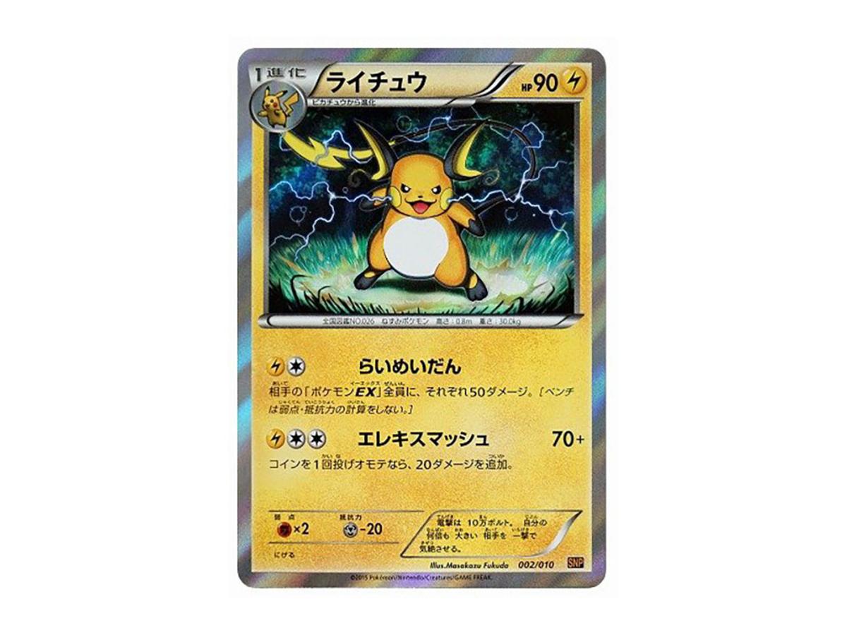 Pokemon Pokemon Raichu [SNP 002/010](Evolution Pack "Raichu BREAK")