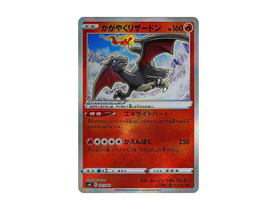 Pokemon Pokemon Radiant Charizard [SVK 001/044](Deck Build Box "Stellar Miracle")