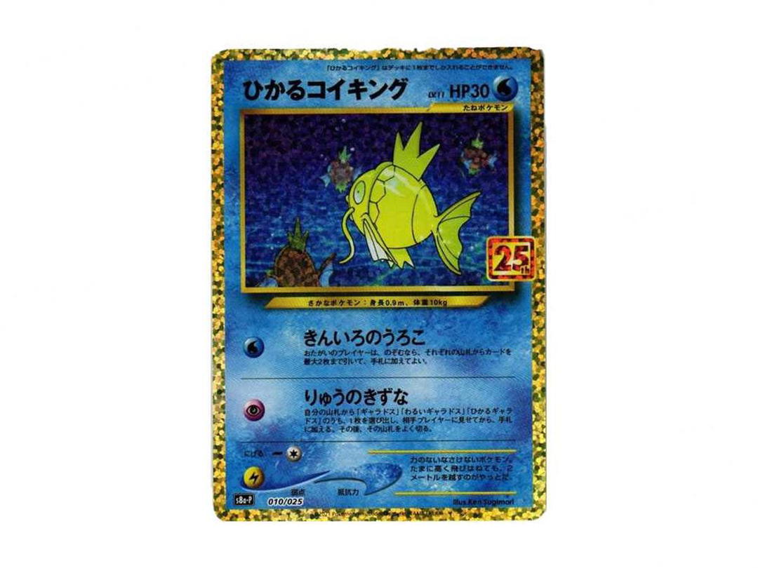 Pokemon Pokemon Shining Magikarp: PROMO[S8a-P 010/025](Promo Card Pack 25th Anniversary Edition)