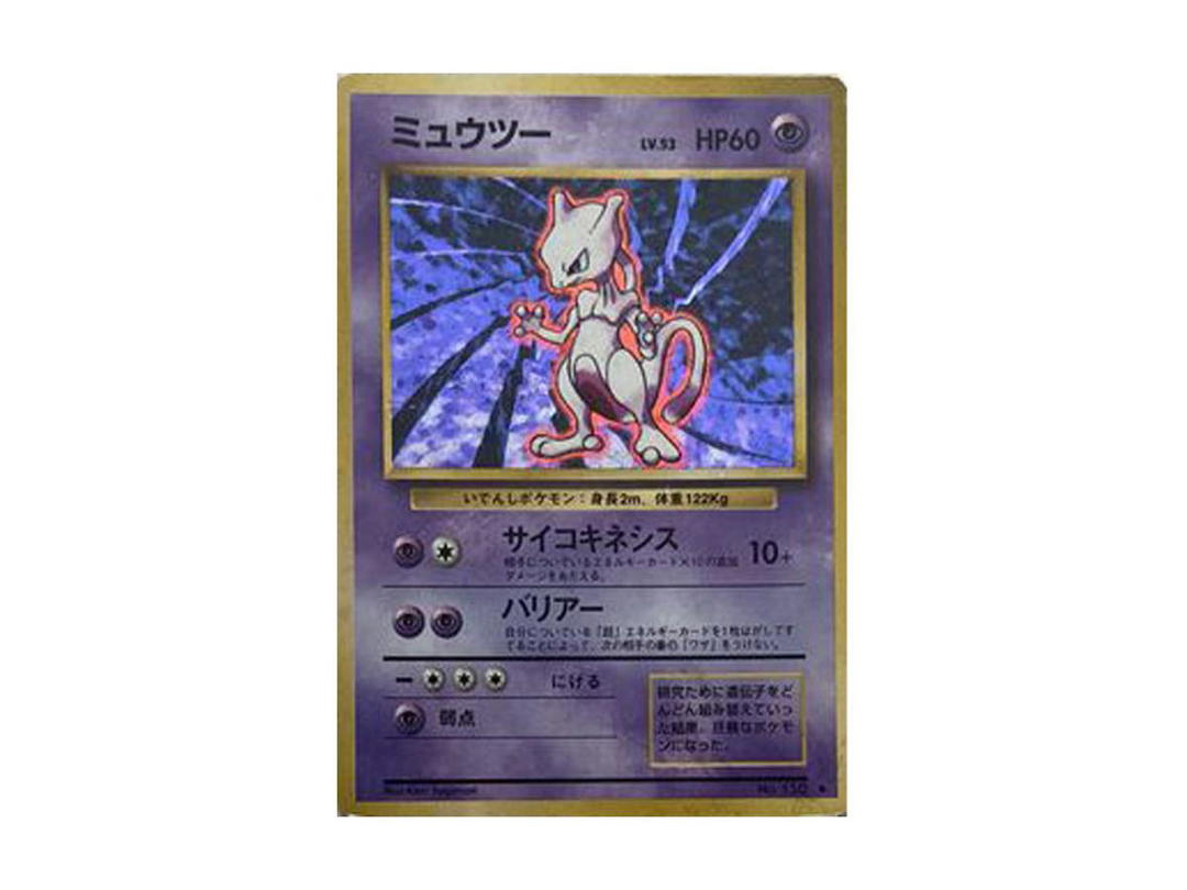 Pokemon Pokemon Mewtwo : Old Back [PMCG1-2](Expansion Pack "Pocket Monster Card Game" Resale)
