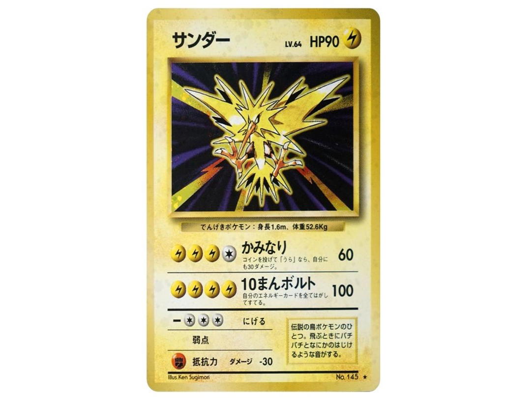 Pokemon Pokemon Zapdos : Old Back [PMCG1-2](Expansion Pack "Pocket Monster Card Game" Resale)