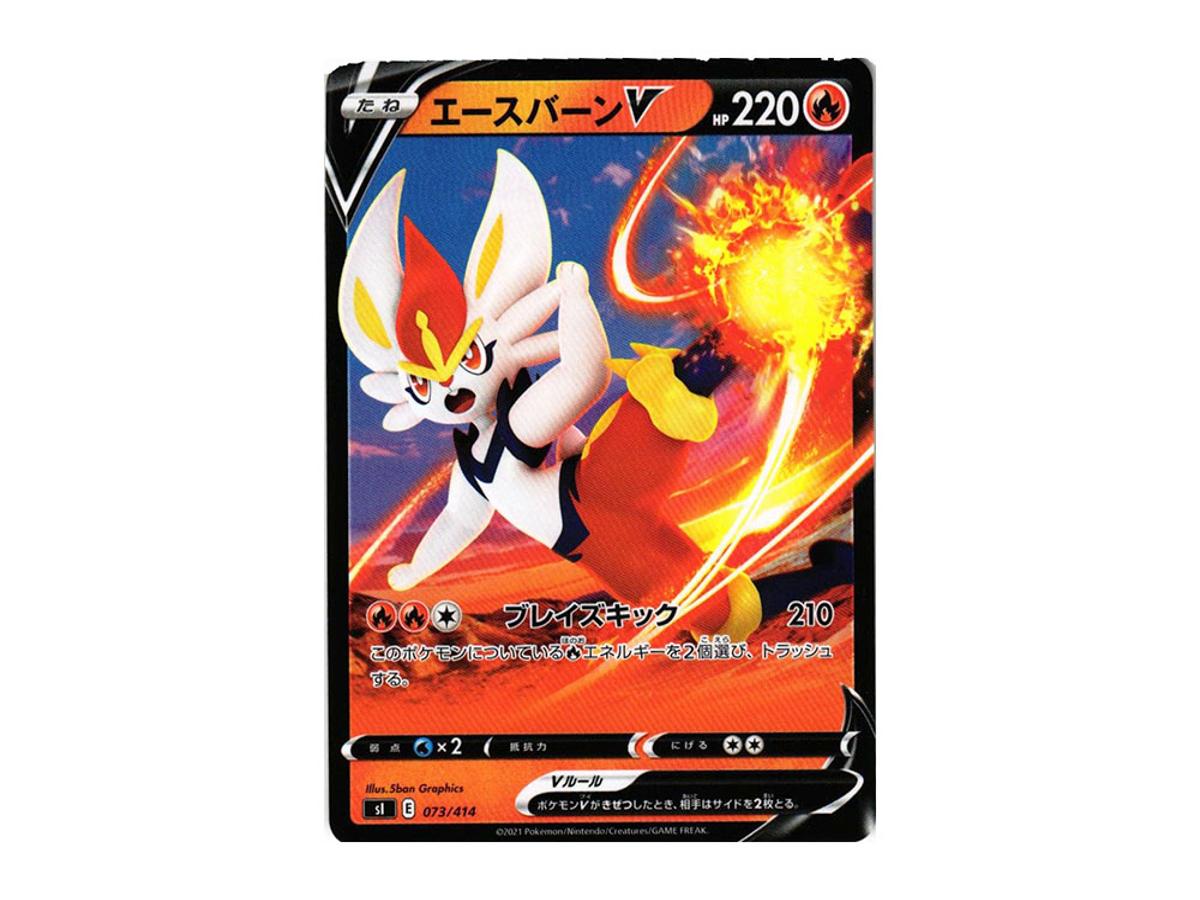 Pokemon Pokemon Cinderace V [SI 073/414](Sword & Shield "Start Deck 100")