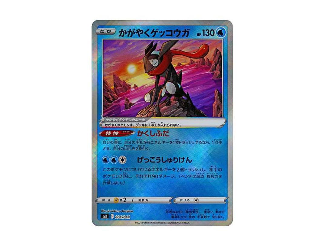 Pokemon Pokemon Radiant Greninja [SVK 004/044](Deck Build Box "Stellar Miracle")