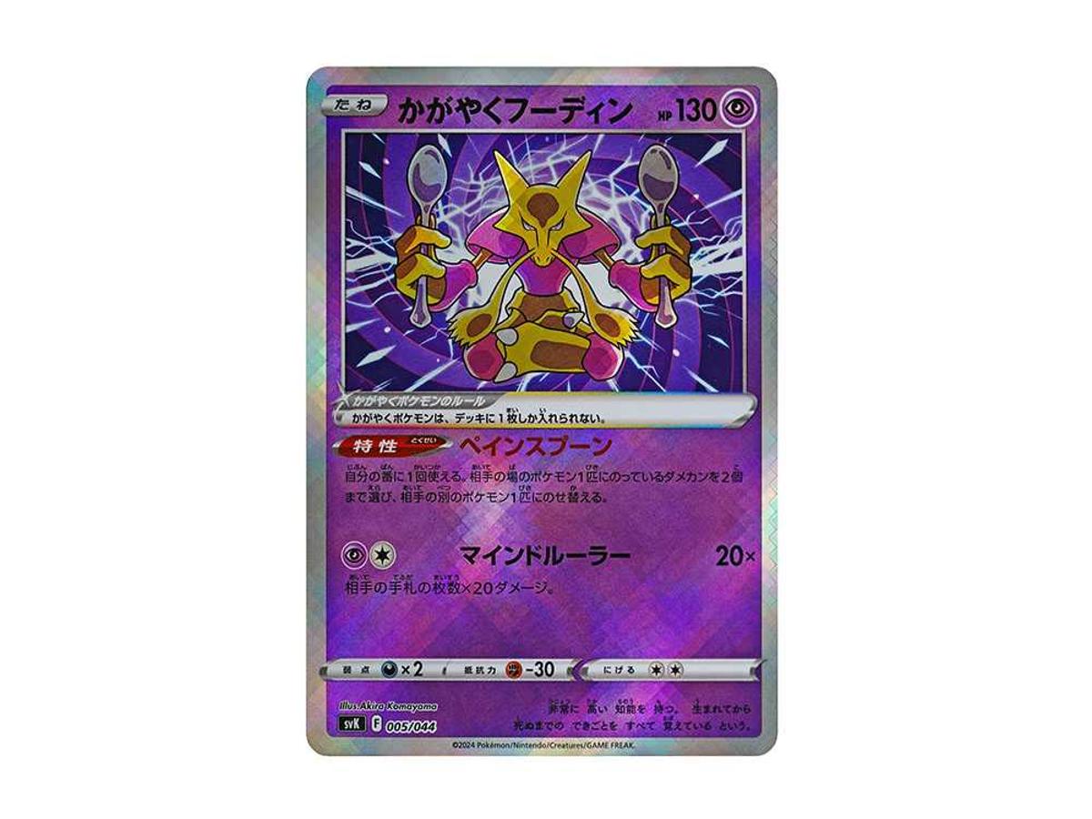 Pokemon Pokemon Radiant Alakazam [SVK 005/044](Deck Build Box "Stellar Miracle")