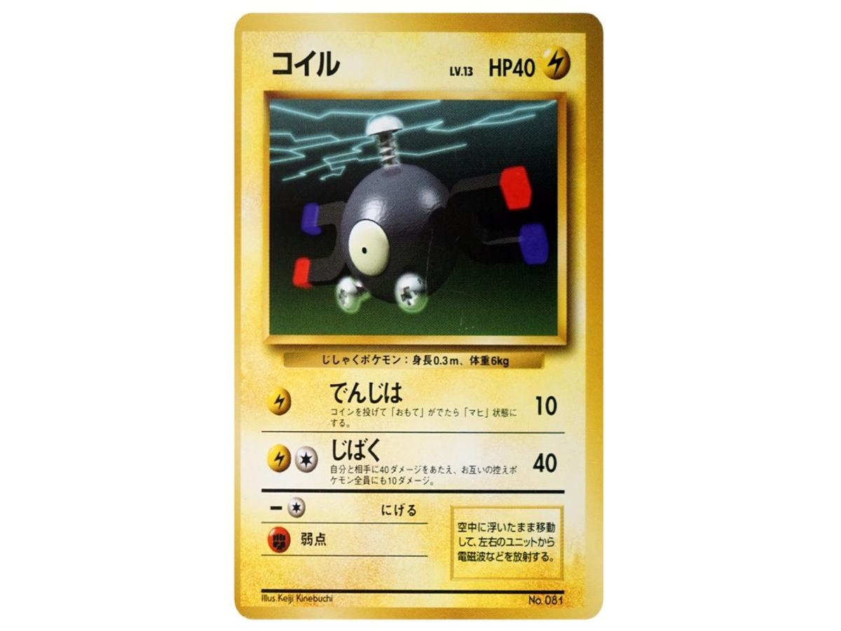 Pokemon Pokemon Magnemite :1ED : Old Back [PMCG1-1](Expansion Pack "Pocket Monster Card Game" First Edition)