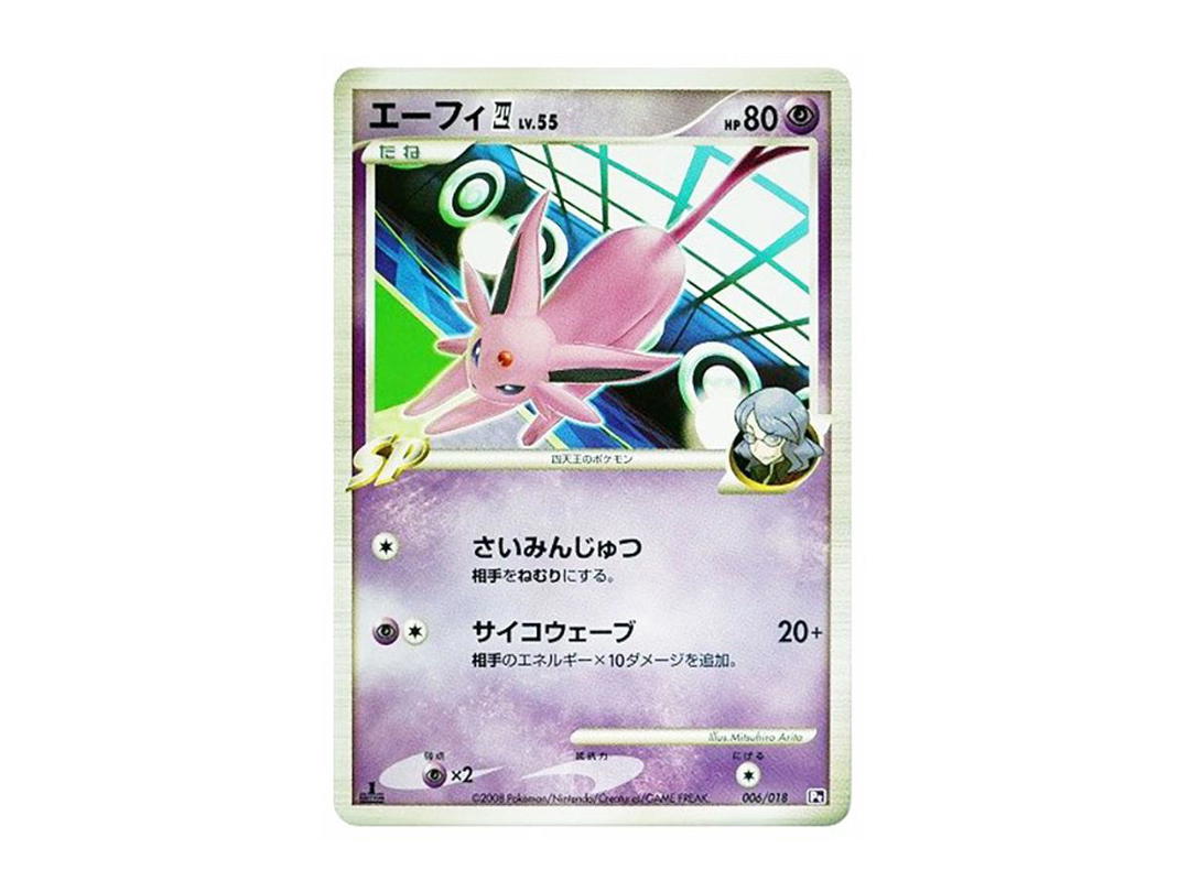 Pokemon Pokemon Espeon (Elite Four) :1ED [Pt 006/018](Battle Starter Pack SP "Infernape VS Elrayd Elrayd Deck")