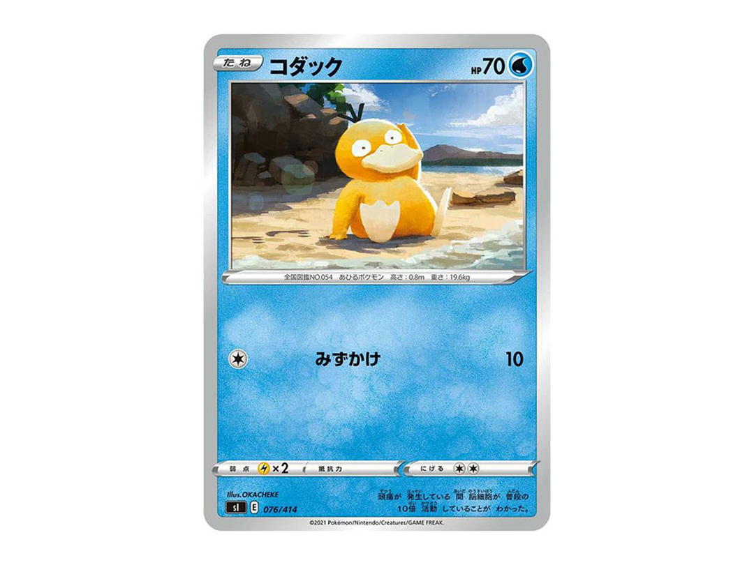 Pokemon Pokemon Psyduck [SI 076/414](Sword & Shield "Start Deck 100")