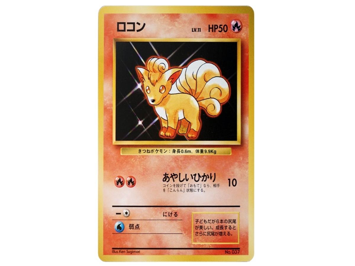 Pokemon Pokemon Vulpix :1ED : Old Back [PMCG1-1](Expansion Pack "Pocket Monster Card Game" First Edition)