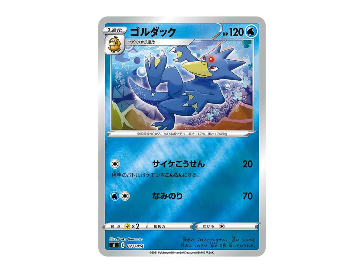 Pokemon Pokemon Golduck :Mirror [SI 077/414](Sword & Shield "Start Deck 100")