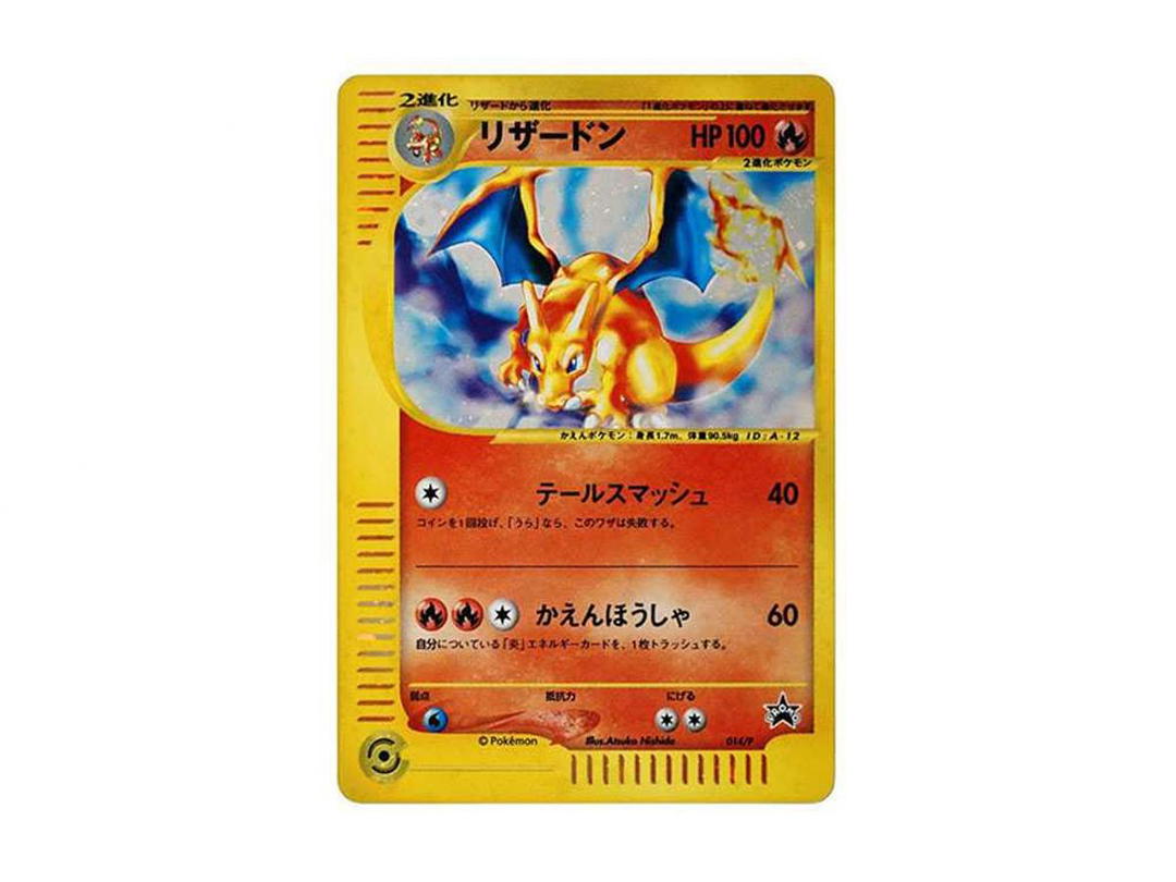 Pokemon Pokemon Charizard: PROMO[e-P 014/P](Promotional cards "Triple Get Campaign")