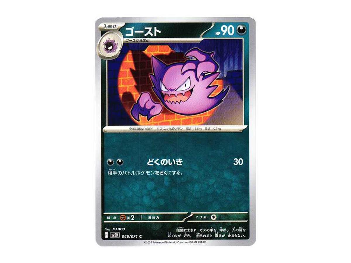 Pokemon Pokemon Haunter C [SV5K 046/071](Expansion Pack "Wild Force")