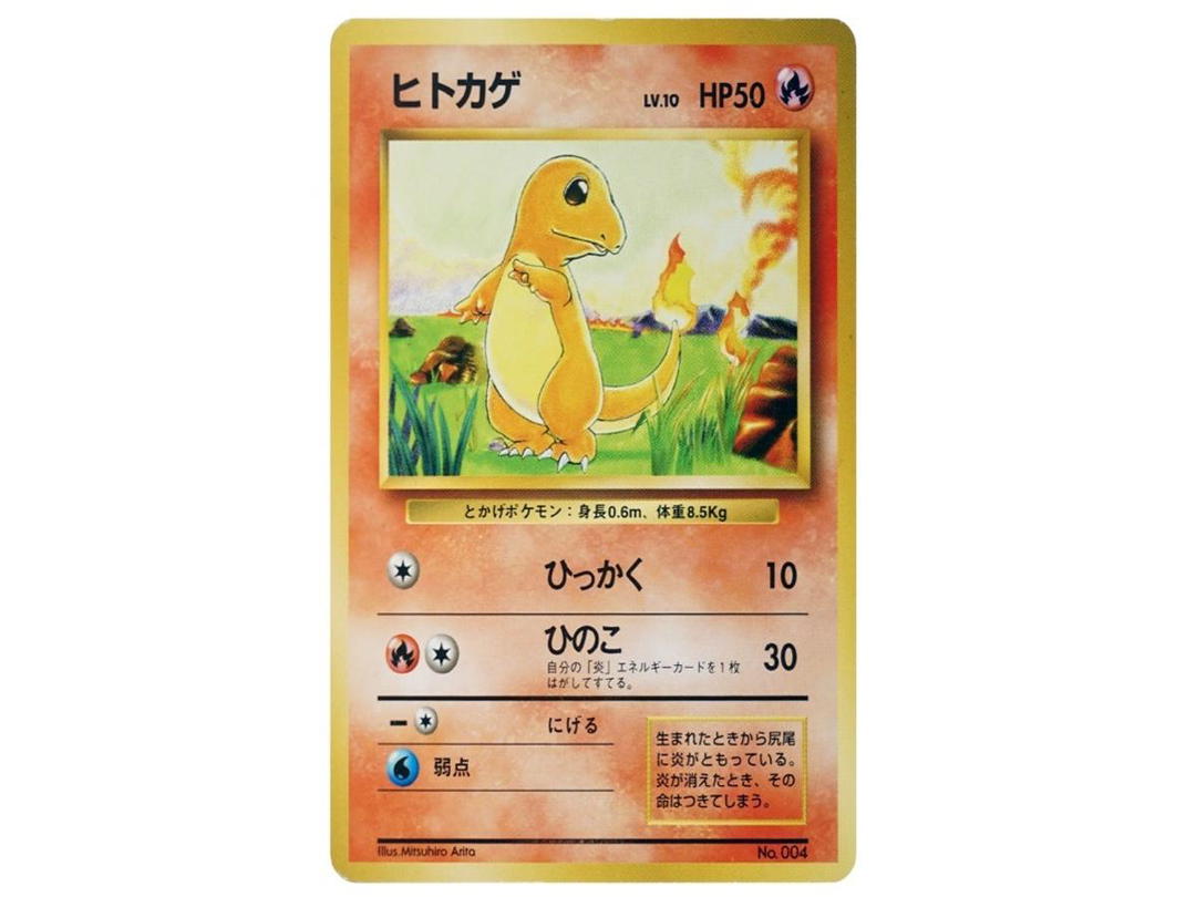 Pokemon Pokemon Charmander :1ED : Old Back [PMCG1-1](Expansion Pack "Pocket Monster Card Game" First Edition)