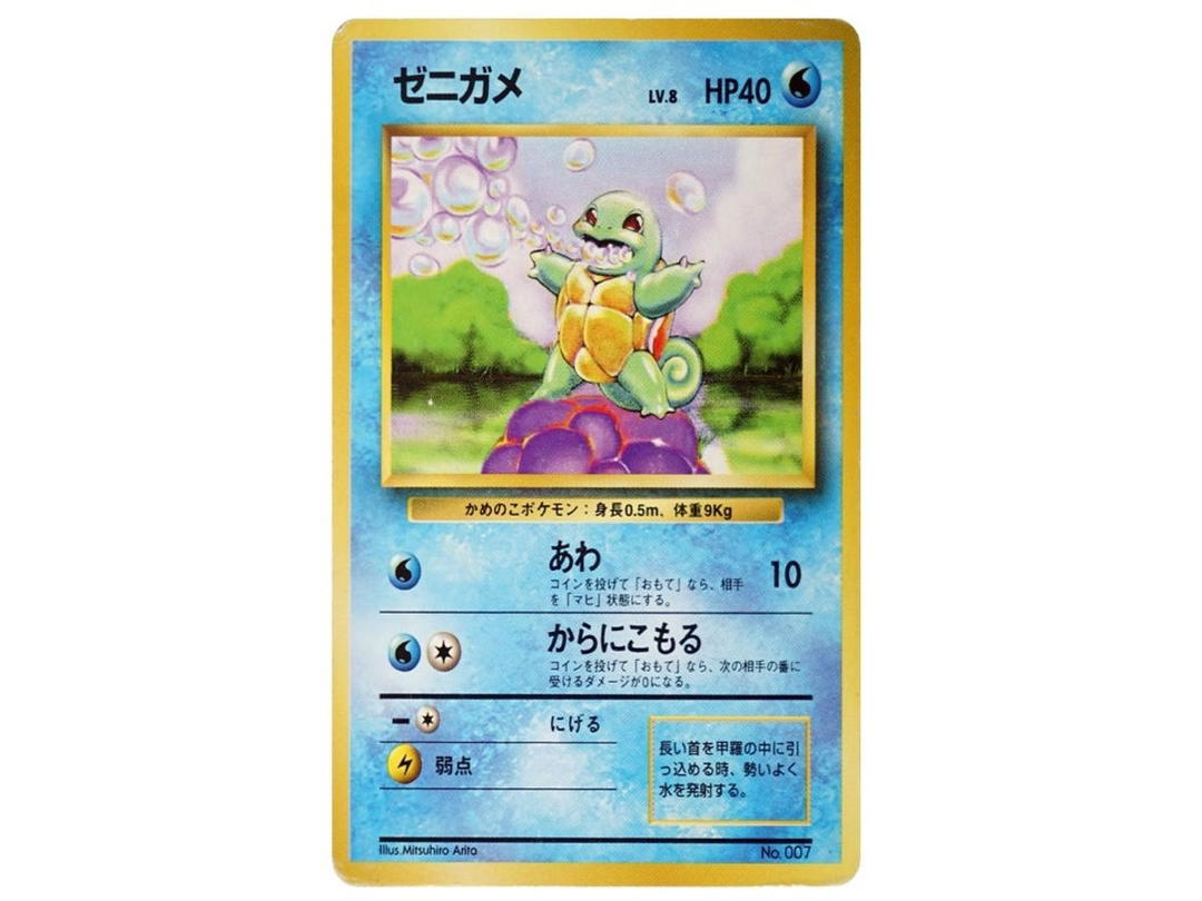 Pokemon Pokemon Squirtle :1ED : Old Back [PMCG1-1](Expansion Pack "Pocket Monster Card Game" First Edition)