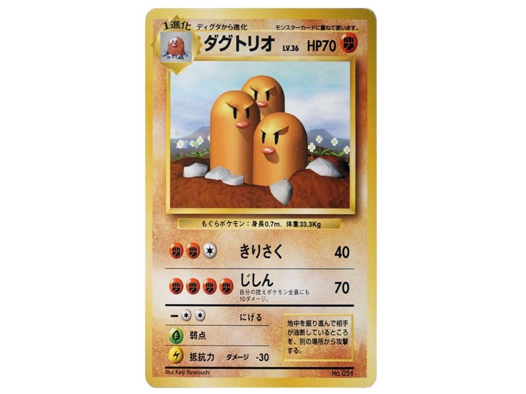Pokemon Pokemon Dugtrio :1ED : Old Back [PMCG1-1](Expansion Pack "Pocket Monster Card Game" First Edition)