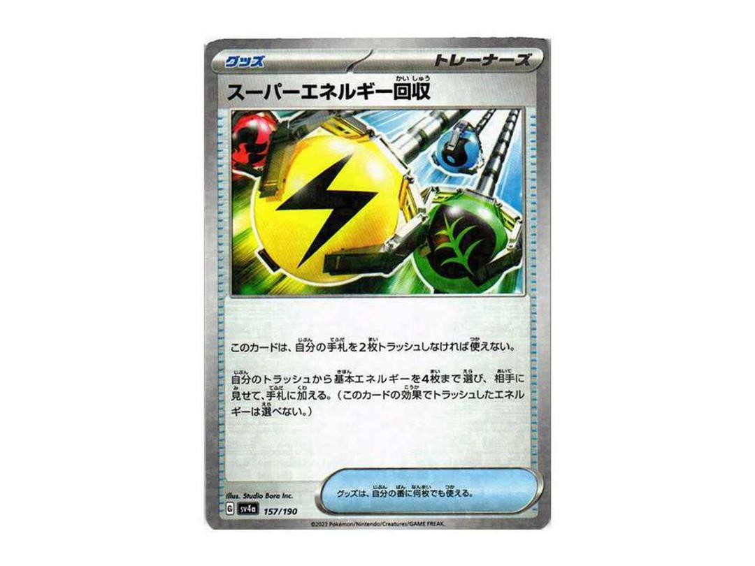 Pokemon Pokemon Superior Energy Retrieval :Mirror [SV4a 157/190](High Class Pack "Shiny Treasure ex")