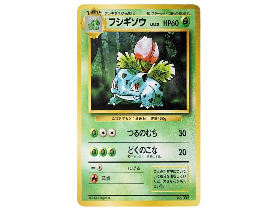 Pokemon Pokemon Ivysaur :1ED : Old Back [PMCG1-1](Expansion Pack "Pocket Monster Card Game" First Edition)