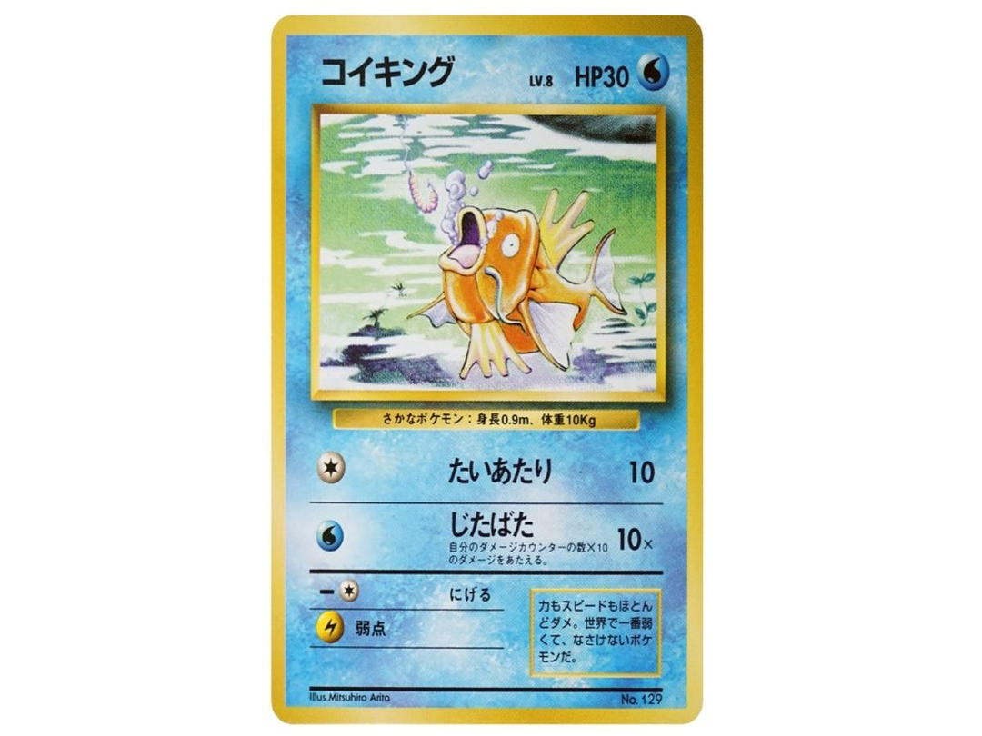 Pokemon Pokemon Magikarp :1ED : Old Back [PMCG1-1](Expansion Pack "Pocket Monster Card Game" First Edition)