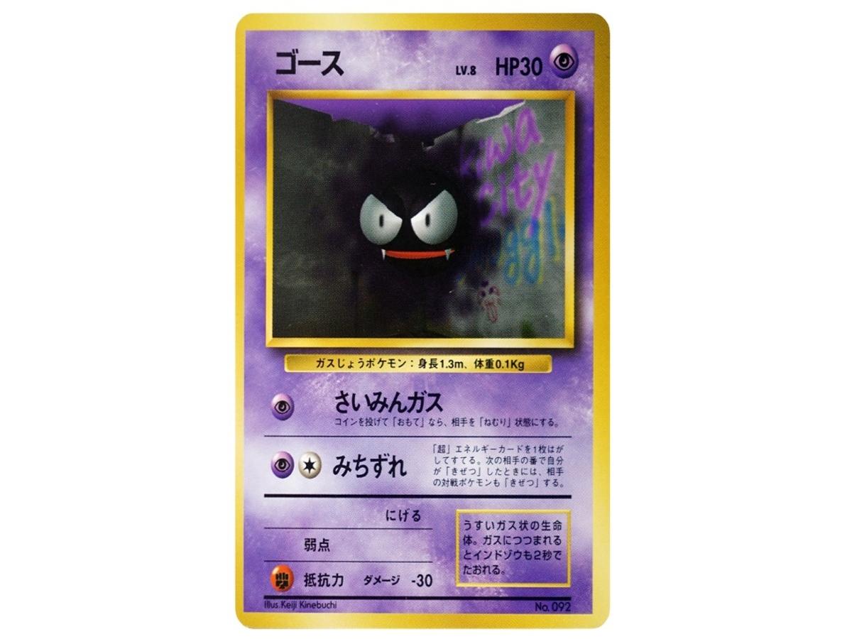 Buy Pokemon Gastly :1ED : Old Back [PMCG1-1] | Sasom