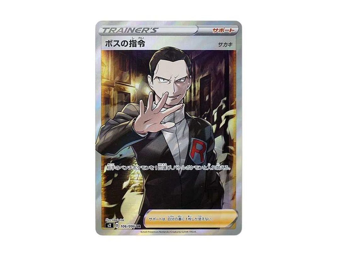 Pokemon Pokemon Boss’s Orders Giovanni SR[S2 106/096](Expansion Pack "Rebellion Crash")