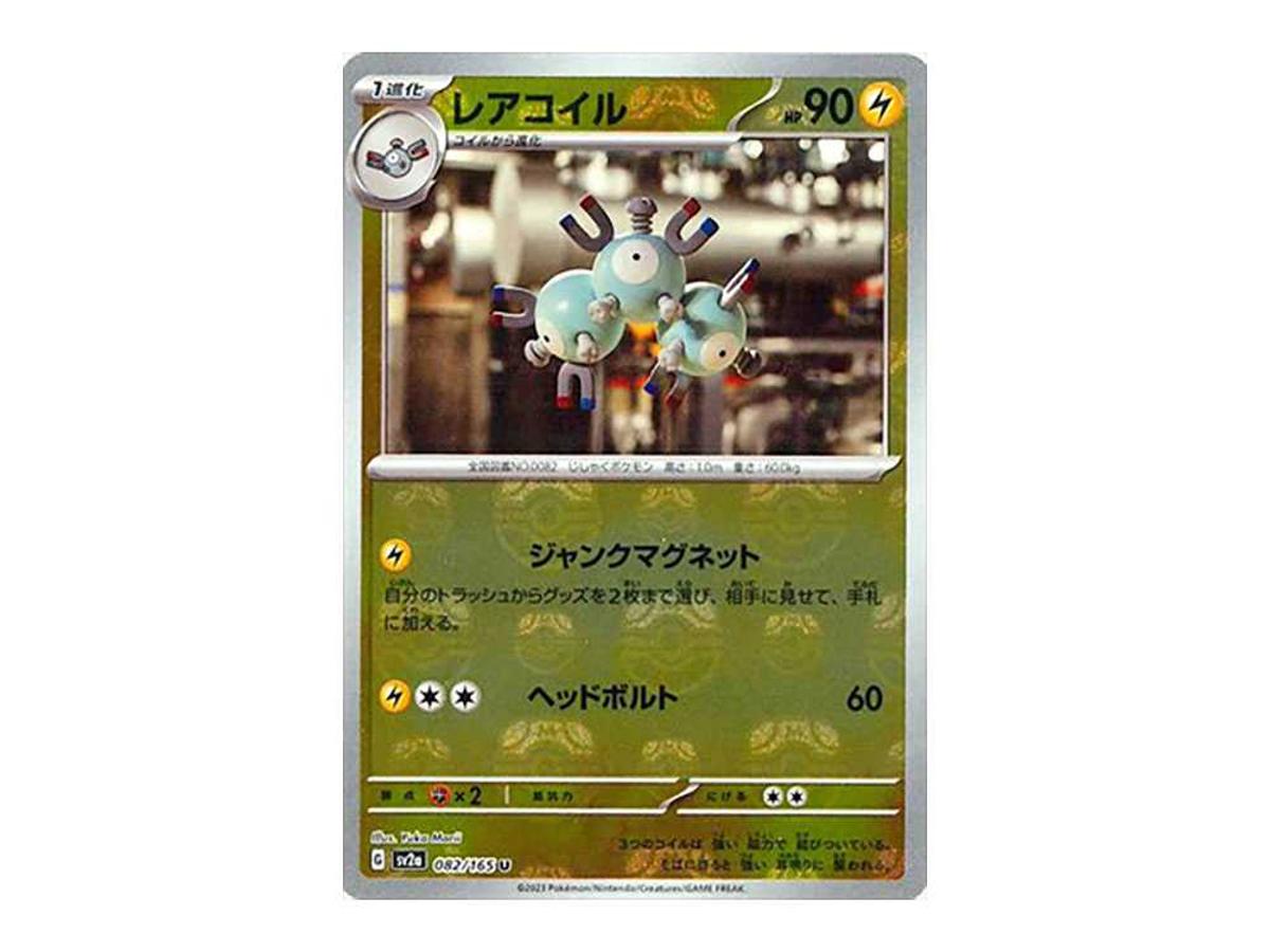 Pokemon Pokemon Magneton U: Master Ball Mirror[SV2a 082/165](Enhanced Expansion Pack "Pokemon Card 151")