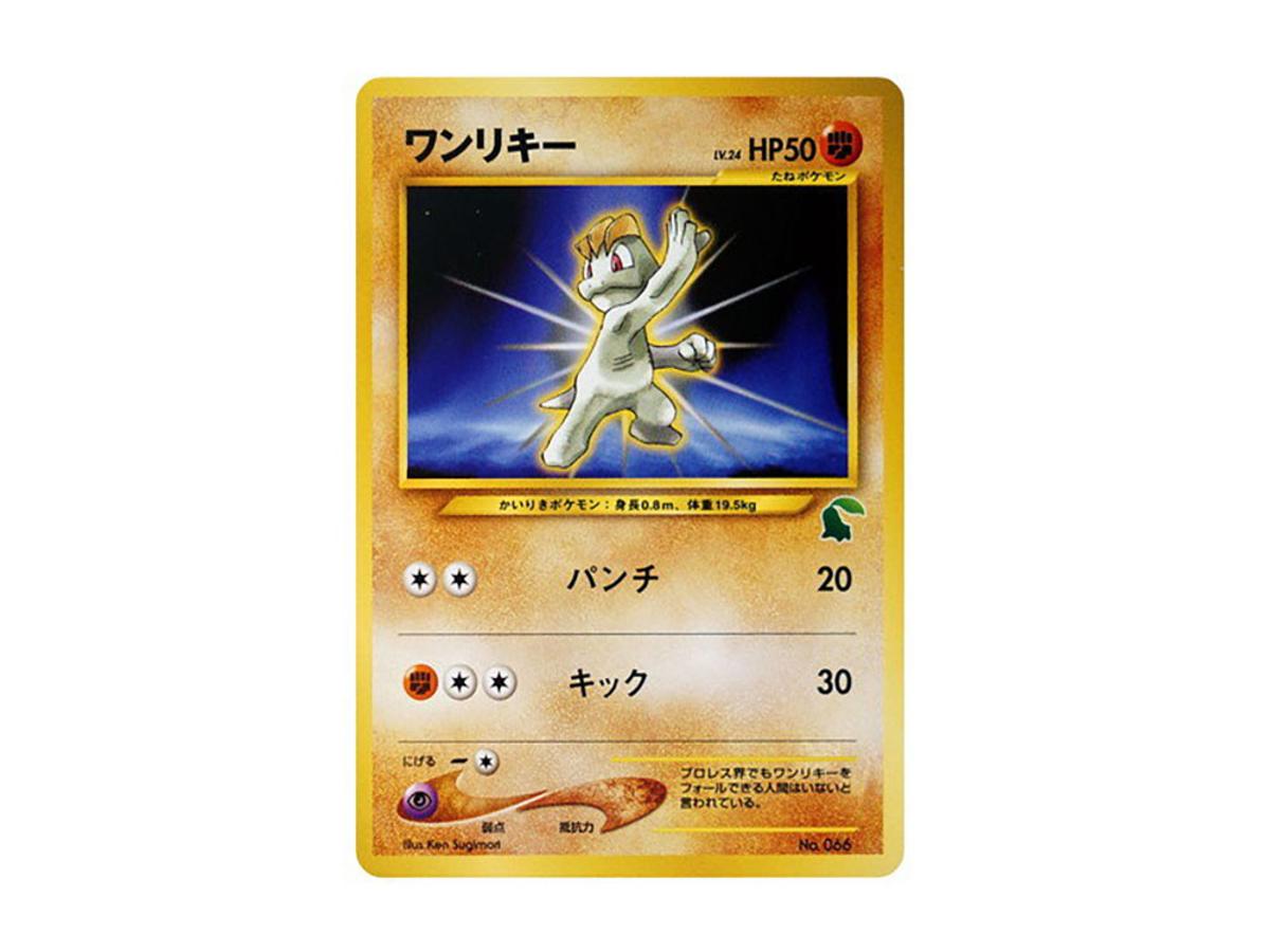 Pokemon Pokemon Machop : Old Back [neo No.066](Pokemon Card neo "Intro Pack neo")
