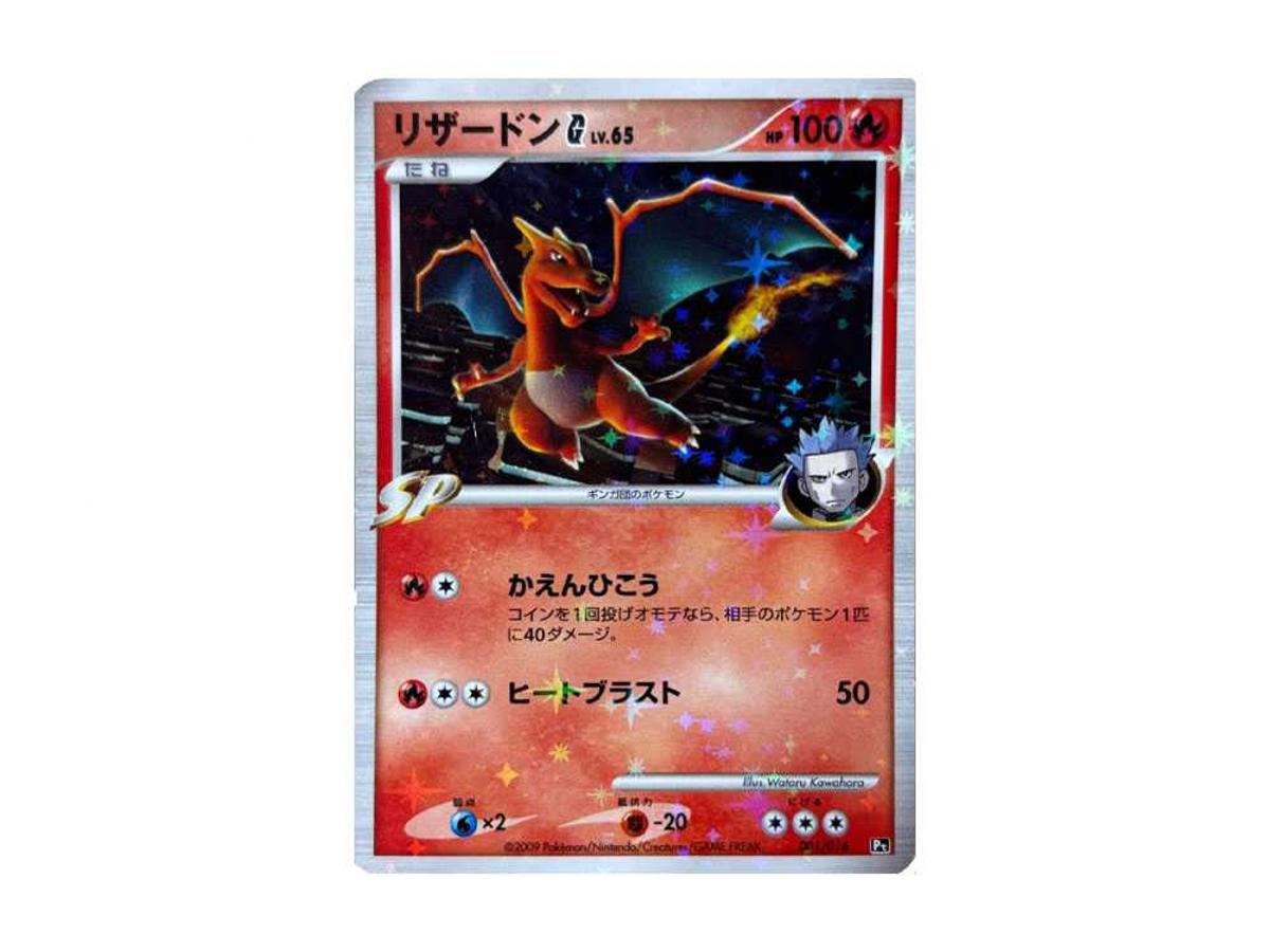 Pokemon Pokemon Charizard G[Pt-C 001/016](Competition Starter Pack SP "Gaburias VS Charizard" Charizard Deck)
