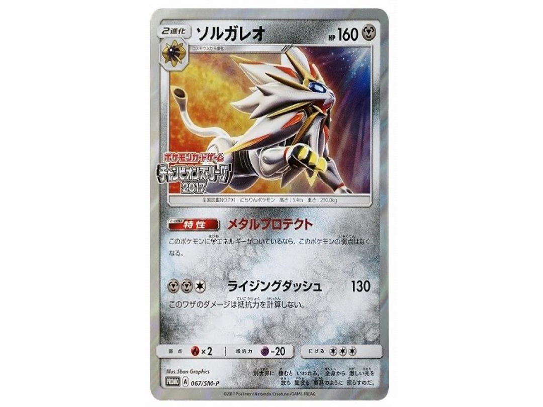 Pokemon Pokemon Solgaleo: PROMO[SM-P 067](SM-P Promotional cards)