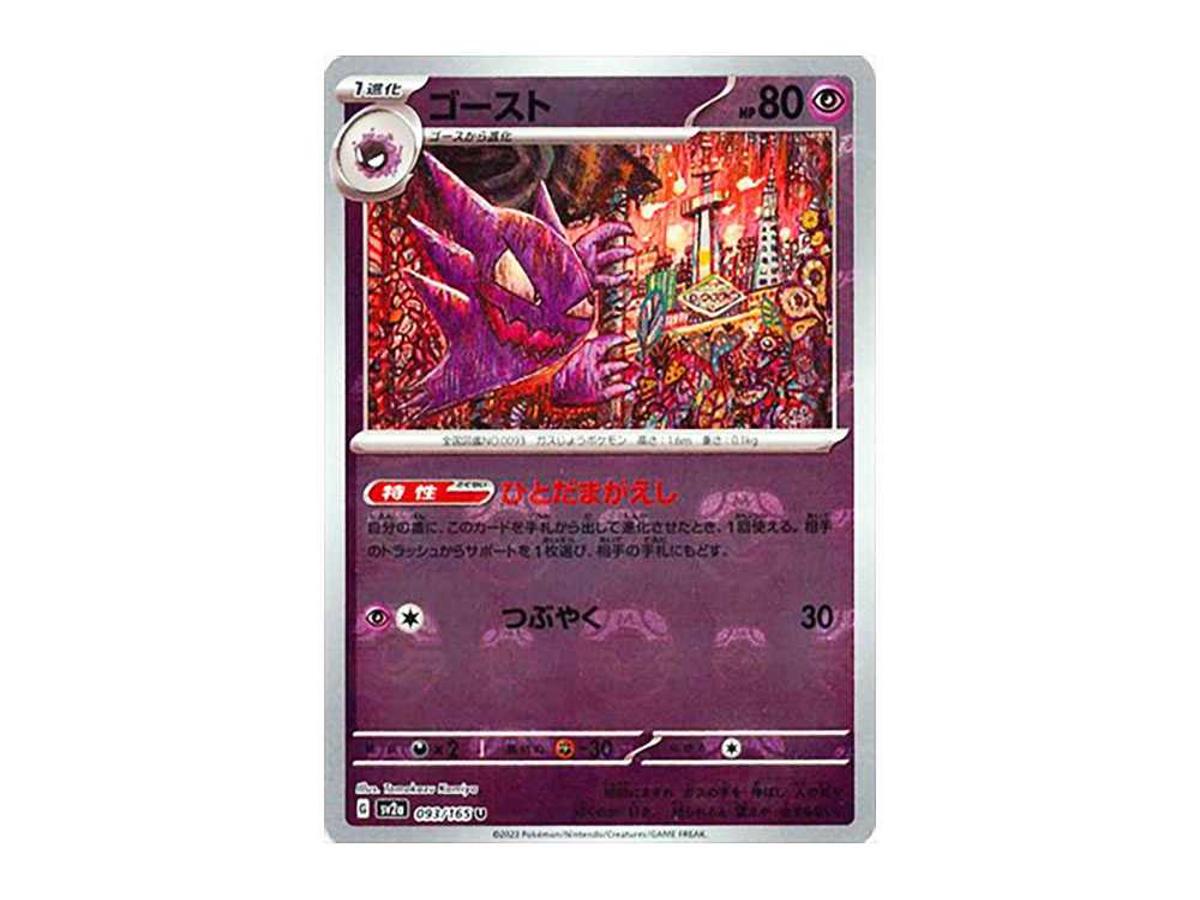 Pokemon Pokemon Haunter U: Master Ball Mirror[SV2a 093/165](Enhanced Expansion Pack "Pokemon Card 151")
