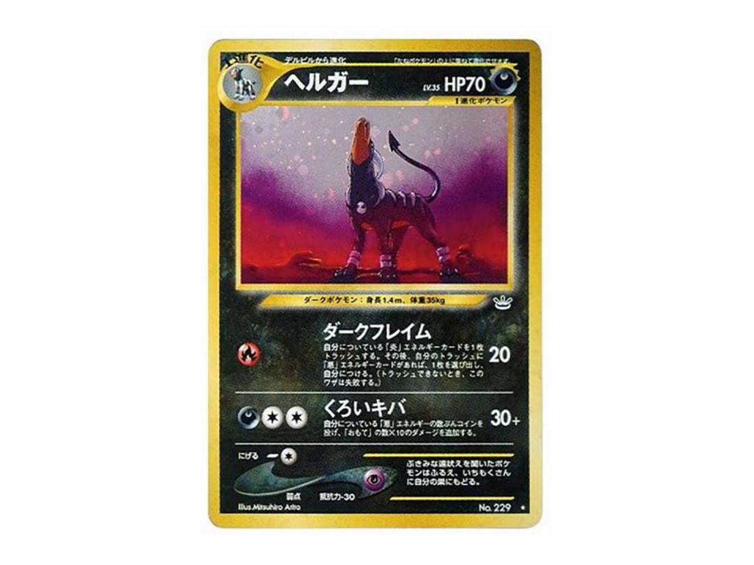 Pokemon Pokemon Houndoom : Old Back [neo3 No.229](Pokemon Card neo Expansion Pack "Awakening Legends")