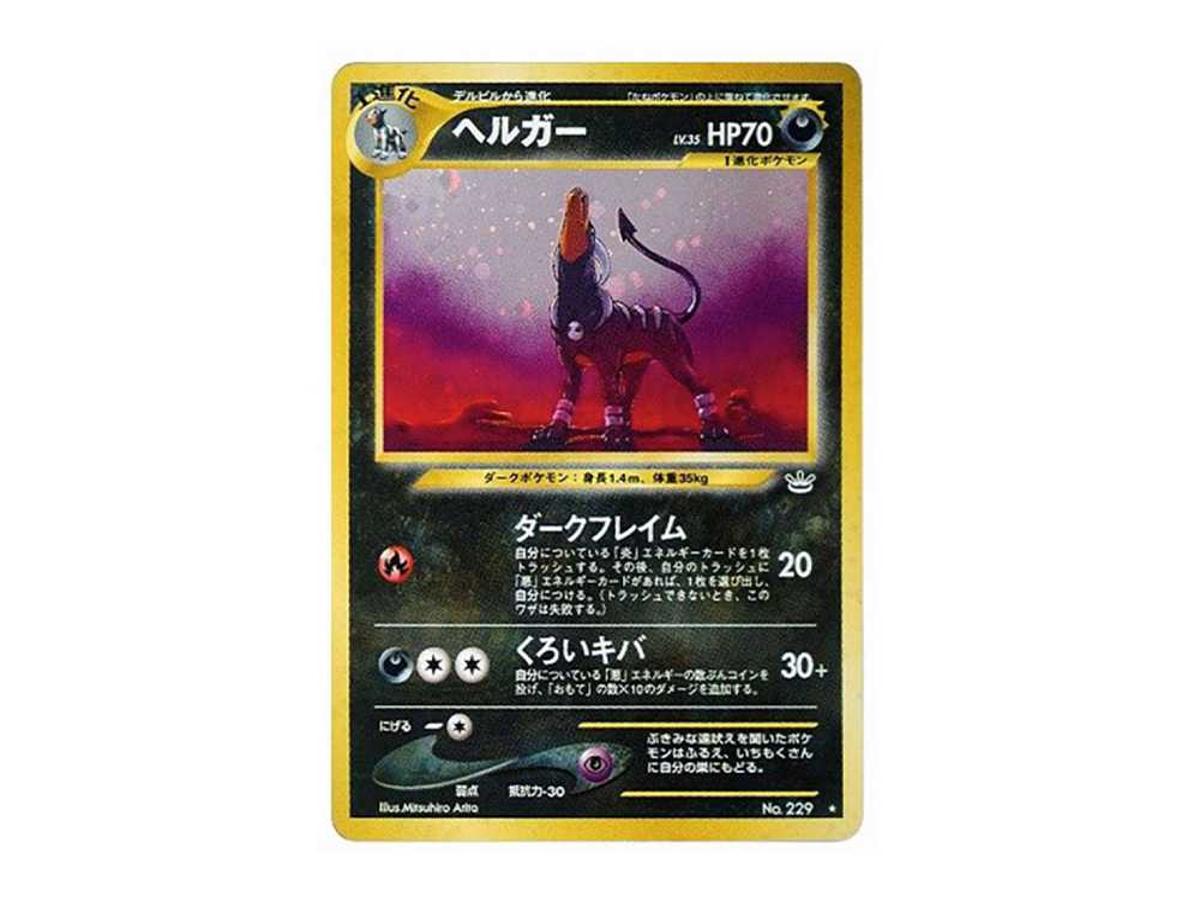 Pokemon Pokemon Houndoom : Old Back [neo3 No.229](Pokemon Card neo Expansion Pack "Awakening Legends")