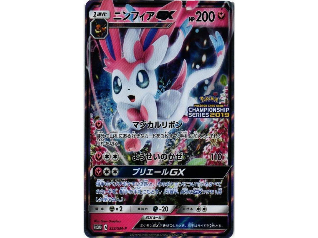 Pokemon Pokemon Sylveon GX: PROMO[SM-P 323](SM-P Promotional cards)