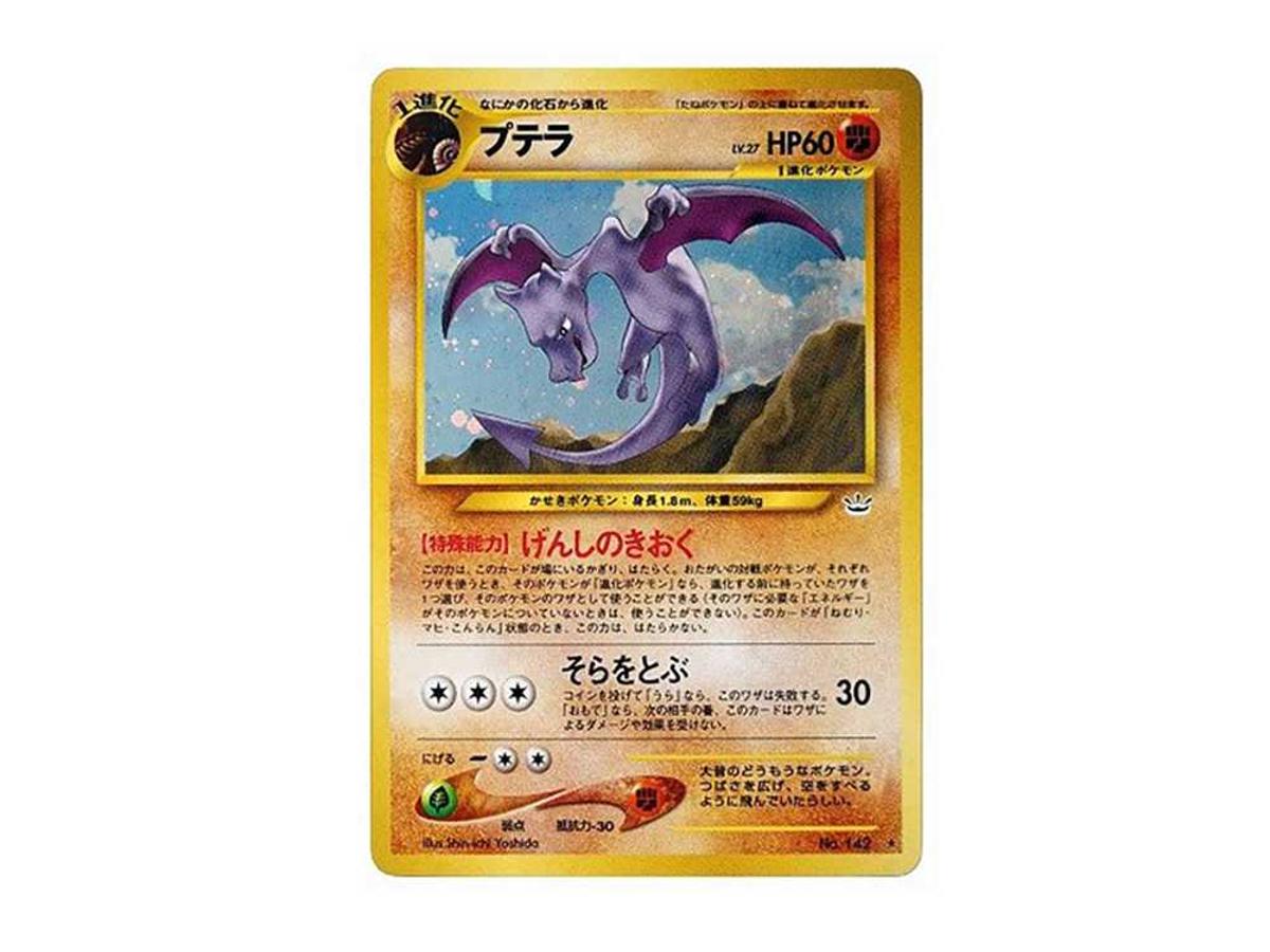 Pokemon Pokemon Aerodactyl : Old Back [neo3 No.142](Pokemon Card neo Expansion Pack "Awakening Legends")