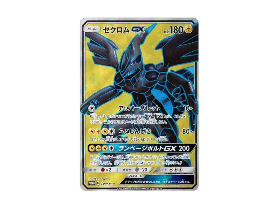 Pokemon Pokemon Zekrom GX SR: PROMO[SM-P 239](SM-P Promotional cards)