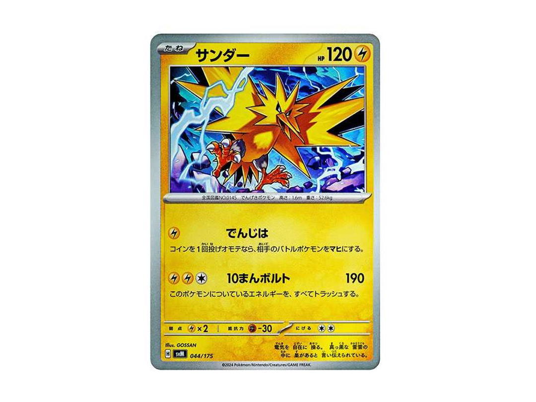 Pokemon Pokemon Zapdos [SVM 044/175](Start Deck "Generations")