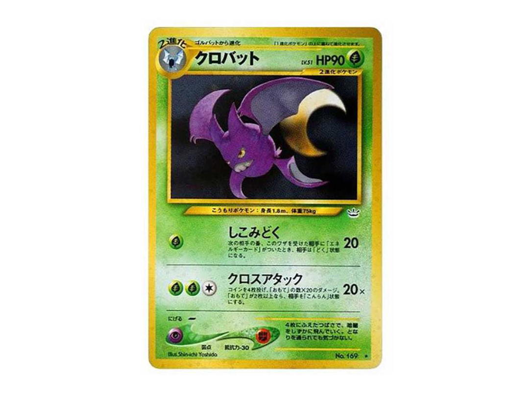 Pokemon Pokemon Crobat : Old Back [neo3 No.169](Pokemon Card neo Expansion Pack "Awakening Legends")