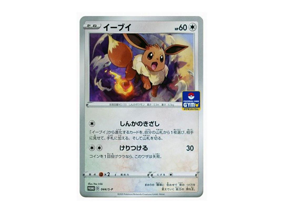 Pokemon Pokemon Eevee : PROMO P [S-P 044](Pokemon Card Game Sword & Shield Promo Card Pack "2nd edition")