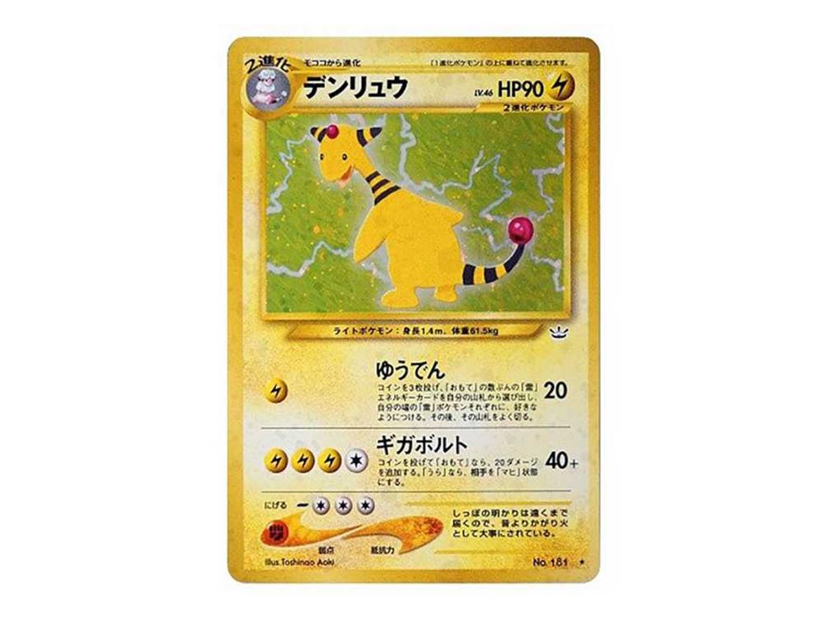 Pokemon Pokemon Ampharos : Old Back [neo3 No.181](Pokemon Card neo Expansion Pack "Awakening Legends")