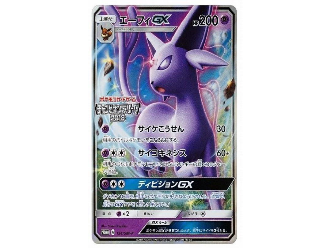 Pokemon Pokemon Espeon GX: PROMO[SM-P 124](SM-P Promotional cards)